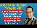HSSC Gram Sachiv Answer Key (9 Jan 2021) Evening Shift @rakeshsirmathsclasses