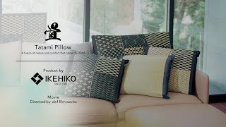 Tatami Pillow: Japan’s Natural Answer for Better Sleep 創業138年の老舗メーカーが挑む“畳の進化形\