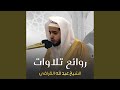 سورة الكهف لفضيلة الشيخ عبدالله القرافي سورة الكهف لفضيلة الشيخ عبدالله القرافي