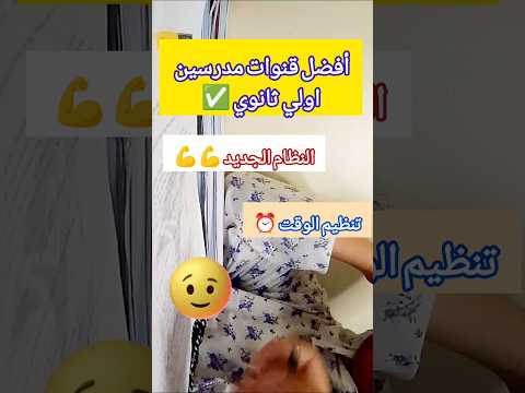 أفضل مدرسين أولى ثانوي ونصائح المذاكرة في النظام الجديد أولى ثانوي أفضل مدرسين النظام الجديد