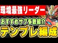 必ずおすすめサブが見つかる!ウルフデイトナのテンプレ編成&おすすめサブ紹介!!【パズドラ実況】