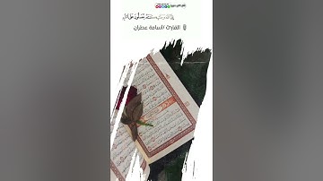 ‏"إنَّ البرَكةَ لتَغْمُرُ العبدَ ‏بكثرَةِ صلاتهِ على النَّبيِّ" ﷺ💜 القارئ أسامه عطران قرأء اليمن