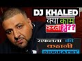 DJ KHALED Life Story in Hindi (LATEST) | Hip Hop  कहानी  Ep. #6 | FULL BIOGRAPHY