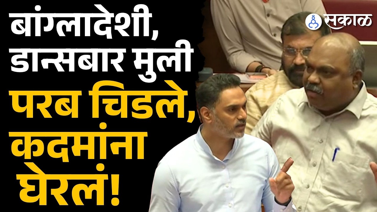 Anil Parab आक्रमक, Yogesh Kadam नी तसचं उत्तर दिलं, काय घडलं?| Budget Session 2026