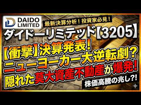 【ダイドーリミテッド】物言う株主の勝利！？決算で判明した「前代未聞の還元率」