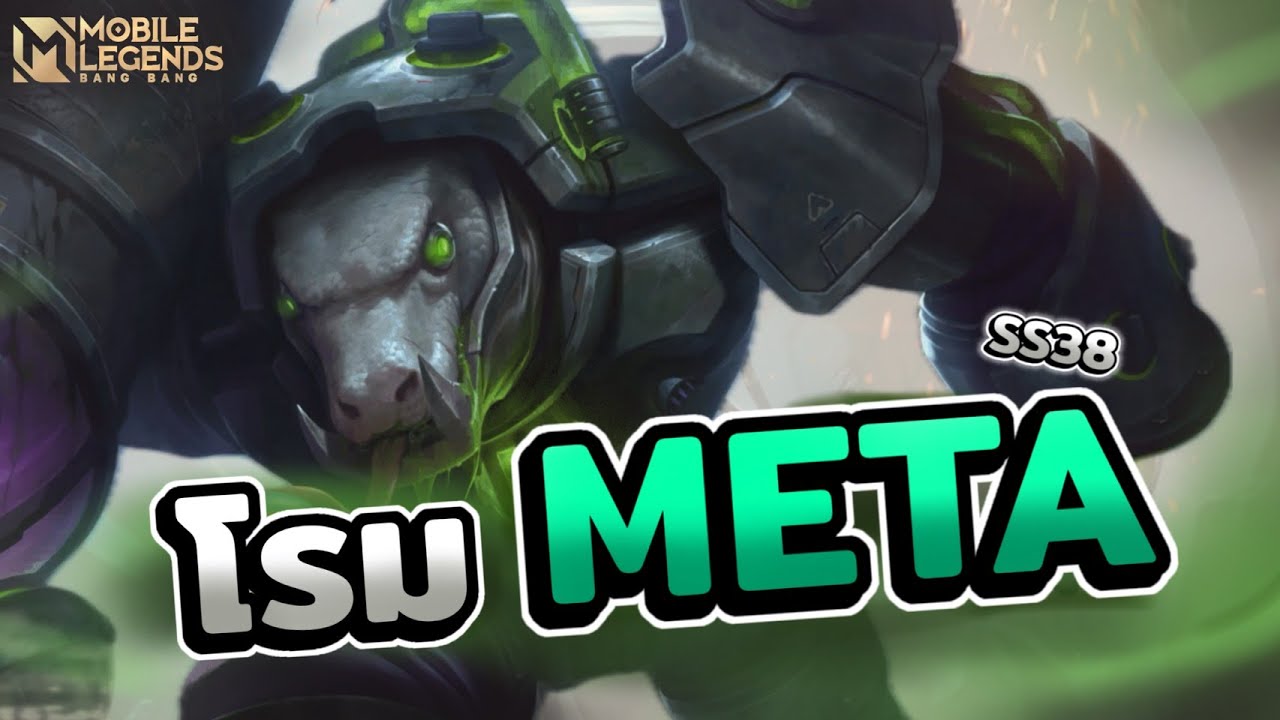 MLBB : แนวทางการเดินเกม Grock โรมตัวเมต้าประจำ SS38!!