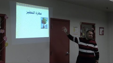 الجزء (5) التدريس الفعّال للتلاوة و التّجويد . د. محمود حسين محمد