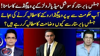 Justice Babar Sattar is facing the propaganda of social media trolls - Faisal Vawda - Geo News