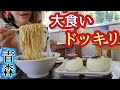 【大食い】青森の山奥「おかわり女」が現れたら…【ドッキリ】