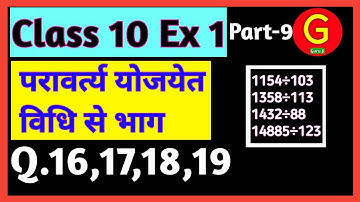 परावर्त्य योजयेत विधि से भाग प्रश्नावली 1 कक्षा 10 वैदिक गणित Pravartya Yojayet se bhag. Chapter 1