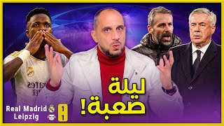 ريال مدريد ولايبزيغ تأهل رغم الفوضى وهنا تحليل اسباب ظهور ريال مدريد بهذا الشكل . screenshot 2