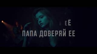 Tanir, Tyomcha - Пое (Lyric Video)