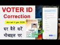 Voter ID Card Me Correction 2026 । Voter ID Me Name, Father Name, Husband Name, Photo, DOB Change