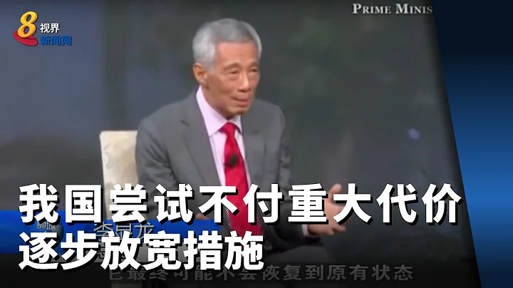李總理：我國嘗試在不付出重大代價下 逐步放寬防疫措施 - 天天要聞