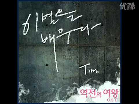 [ Queen Of Reversals OST ] TIM -  Learning to say Goodbye