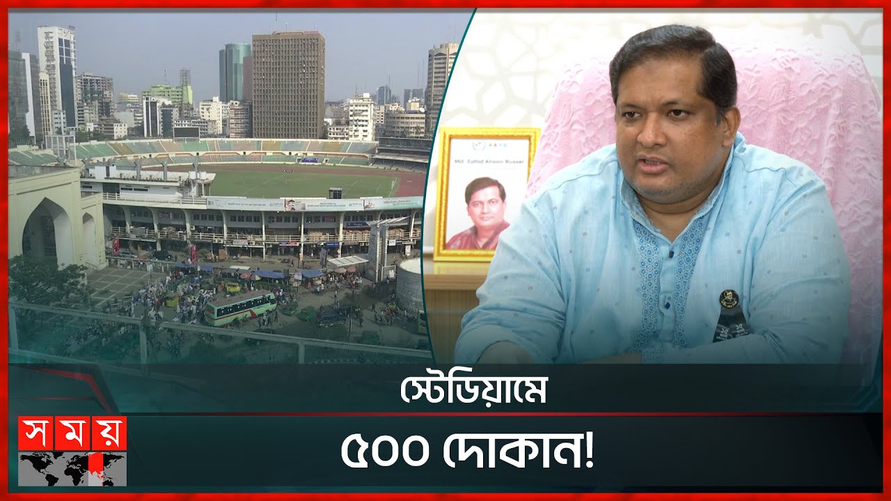বঙ্গবন্ধু স্টেডিয়ামে সংস্কার ঠেকাতে মামলার হুমকি | Bangabandhu National Stadium | Zahid Ahsan Russel