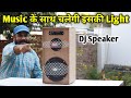 Music Light Ke Saath Dj Speaker Kaise Banaye | Hi Fi Dj Speaker | Home Theater