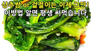 상추쌈이나 겉절이는 이제 그만! 이러면 한상자 금방 다 먹어버립니다. 기막히게 맛있는 상추나물무침 상추요리