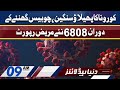 Covid 19 Latest Updates | OMICRON Cases in Pakistan | Dunya News Headlines 09 AM | 20 January 2022