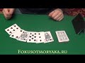 Фокусы с картами для детей (Обучение и их секреты). "Чтение мыслей".Card tricks for kids tutorial