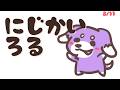 深夜のすとりぬ二次会ろる