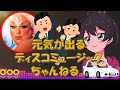 元気が出るディスコミュージック　ディバイン(*&#39;▽&#39;)　テレフォンオペレーター・アイムソービューティフル・ユーア・マン他