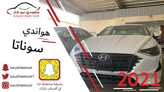 سوناتا 2021 استاندر مطور