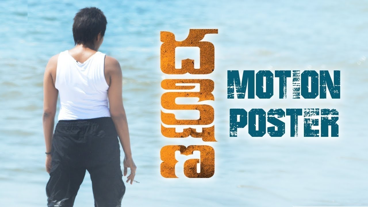 DAKSHINA Telugu Movie Motion Poster Happy Birthday Sai Dhanshika
