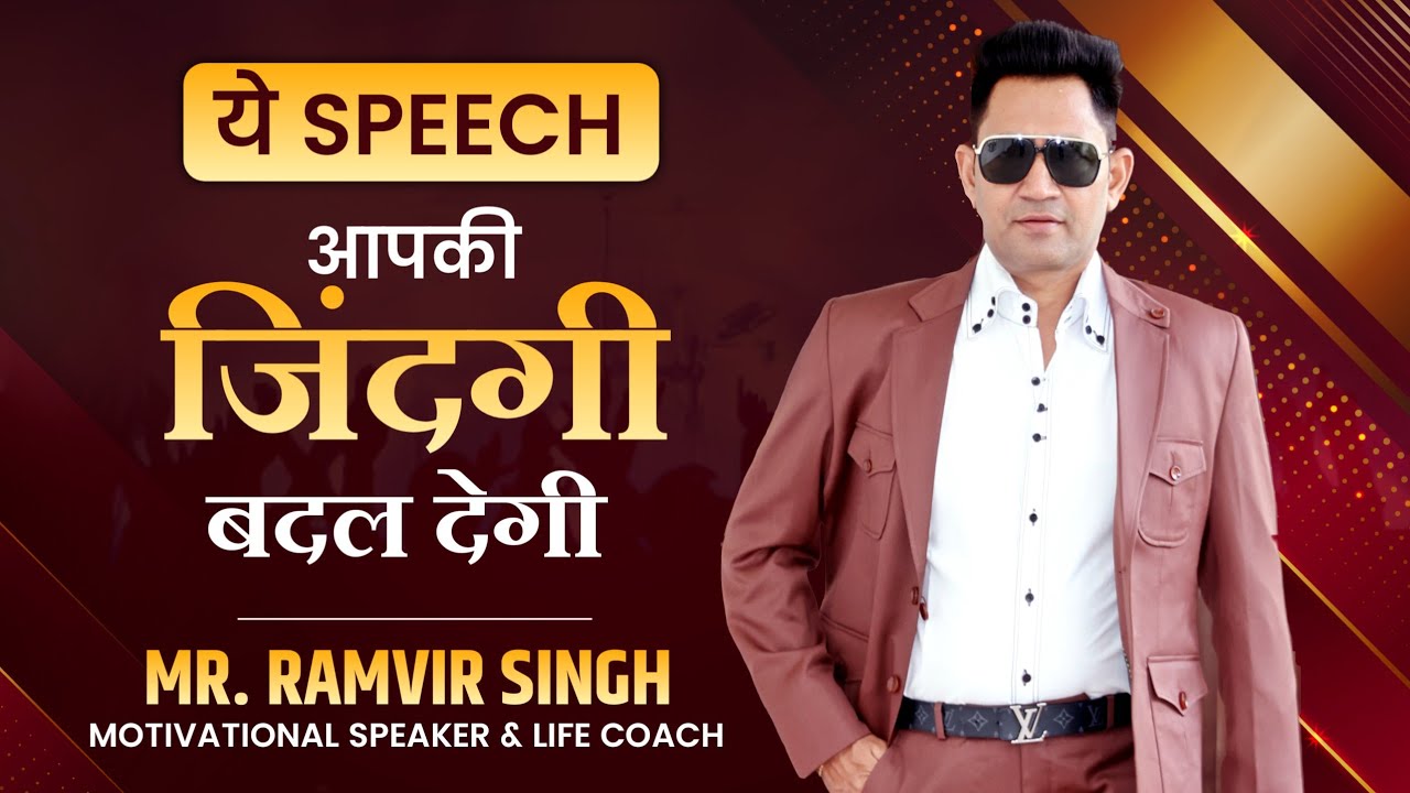 Life Changing Speech Of Mr. Ramvir Singh, Royal Ambassador AWPL । Motivational Speech