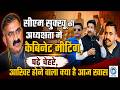 Chander Kumar | Cabinet Meeting | CM Sukhu |