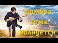 📣 Димаш и домбра   Звучит домбра сквозь разные столетия  ✯SUB✯