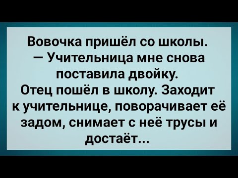 Отец Вовочки в
