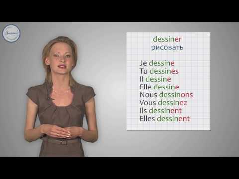 Французский 5 класс. Present des verbes reguliers  Настоящее время правильных глаголов. Имератив.