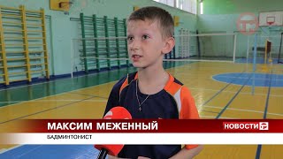 7-летний чемпион. Уссуриец Максим Меженный стал лучшим в  России среди детей до 11 лет