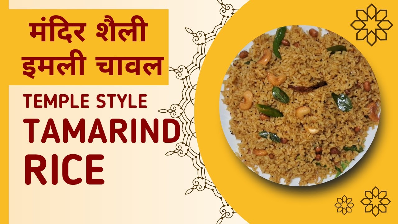 Tamarind Rice Recipe | Puliyogare 