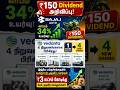 ₹150 Dividend அறிவிப்பு! Vedanta Split