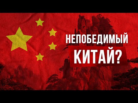 США против Китая. Почему невозможна «вестернизация» стран Востока
