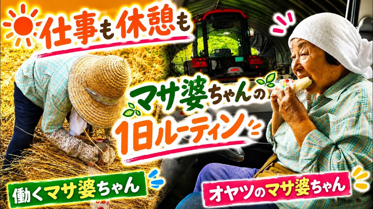 masasculp 傑作太ったおばさん　マサスカルプ　natsartworks 83-Year-Old Grandma Masa is Hard at Work on the Farm Again! Her