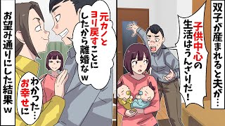 私と別れて元カノと再婚したい夫「子供中心の生活はウンザリ。離婚だ！」⇒お望み通りに離婚した結果ｗ【スカッとする話】