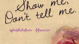 Video thumbnail of "Chit Tae Sate So Tar Po Po Hay Thar  Myanmar Songs"