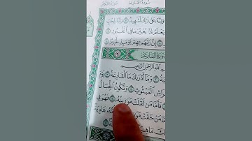 سوره القارعه ما شاء الله جميل قران#shots #اكسبلور #duet #musicgenre