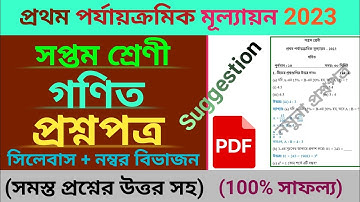 class 7 first unit test question paper 2023 | class 7 math first unit test suggestion 2023 | set 1