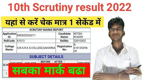 matric Scrutiny result 2022 || matric Scrutiny result kaise check karen