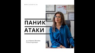 Какво да правим по време на паник атака? Какво е паник атака? Какво да правим по време на паник атака? Какво е паник атака?