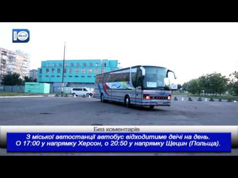 Без коментарів. Міжнародний автобус Херсон - Щецин (Польща). 1.06.2017
