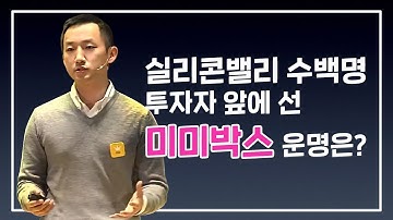 시리즈 A 130억 #투자 유치의 시작점, Y Combinator 데모데이 공개  | [디노의 스타트업 이야기] ep.14