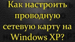 видео Ошибка 769 при подключении интернета