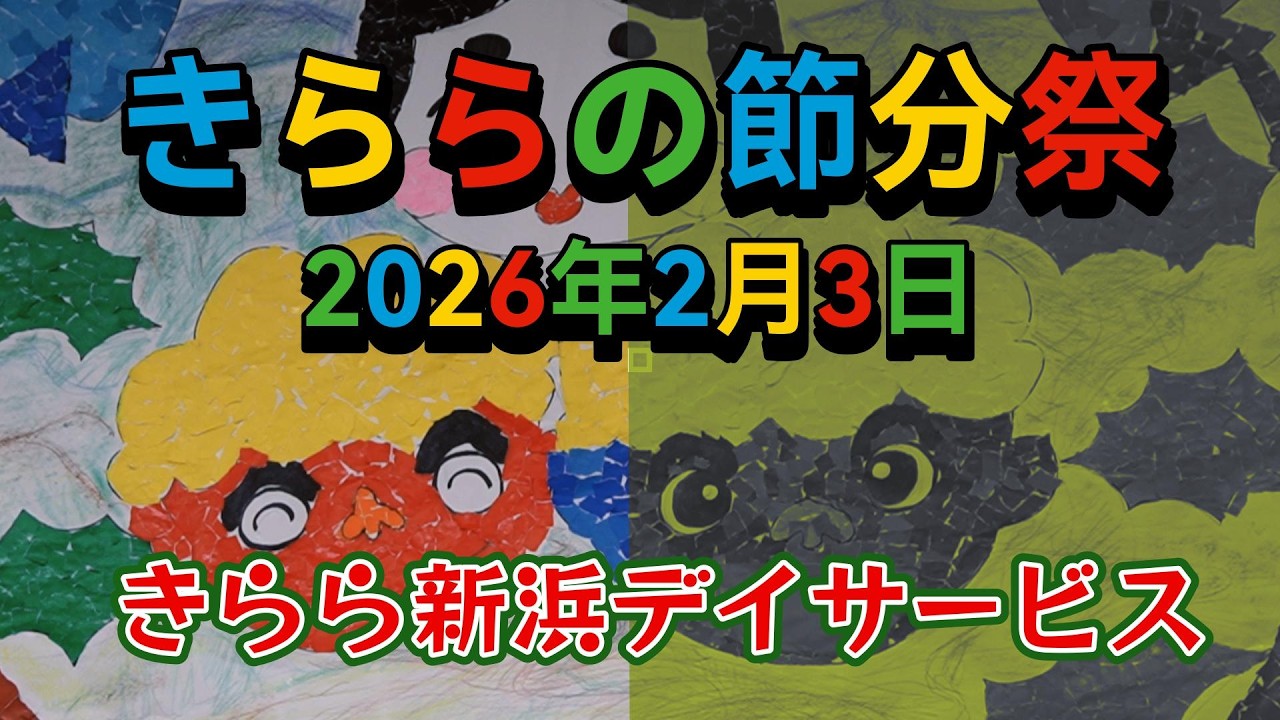 節分祭2026 03DS新浜きらら尾道DS