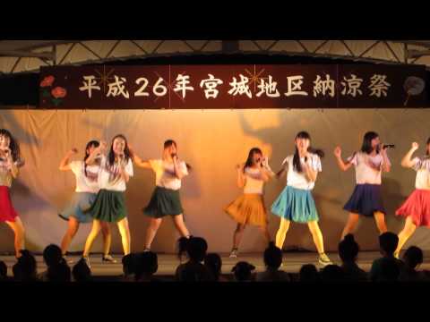 あかぎ団-AKAGIDAN-2014.8.3「パンとティラミス〜男のロマン〜」宮城地区納涼祭