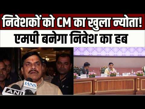 CM Mohan Yadav ने Investors को दिया खुला न्योता, MP में Investment का सुनहरा मौका